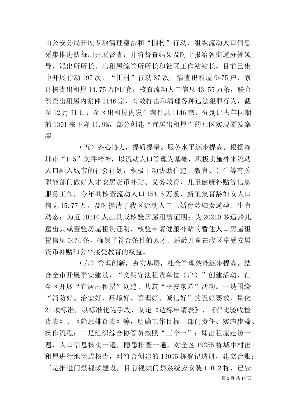 出租屋管理办公室年度工作总结_第3页
