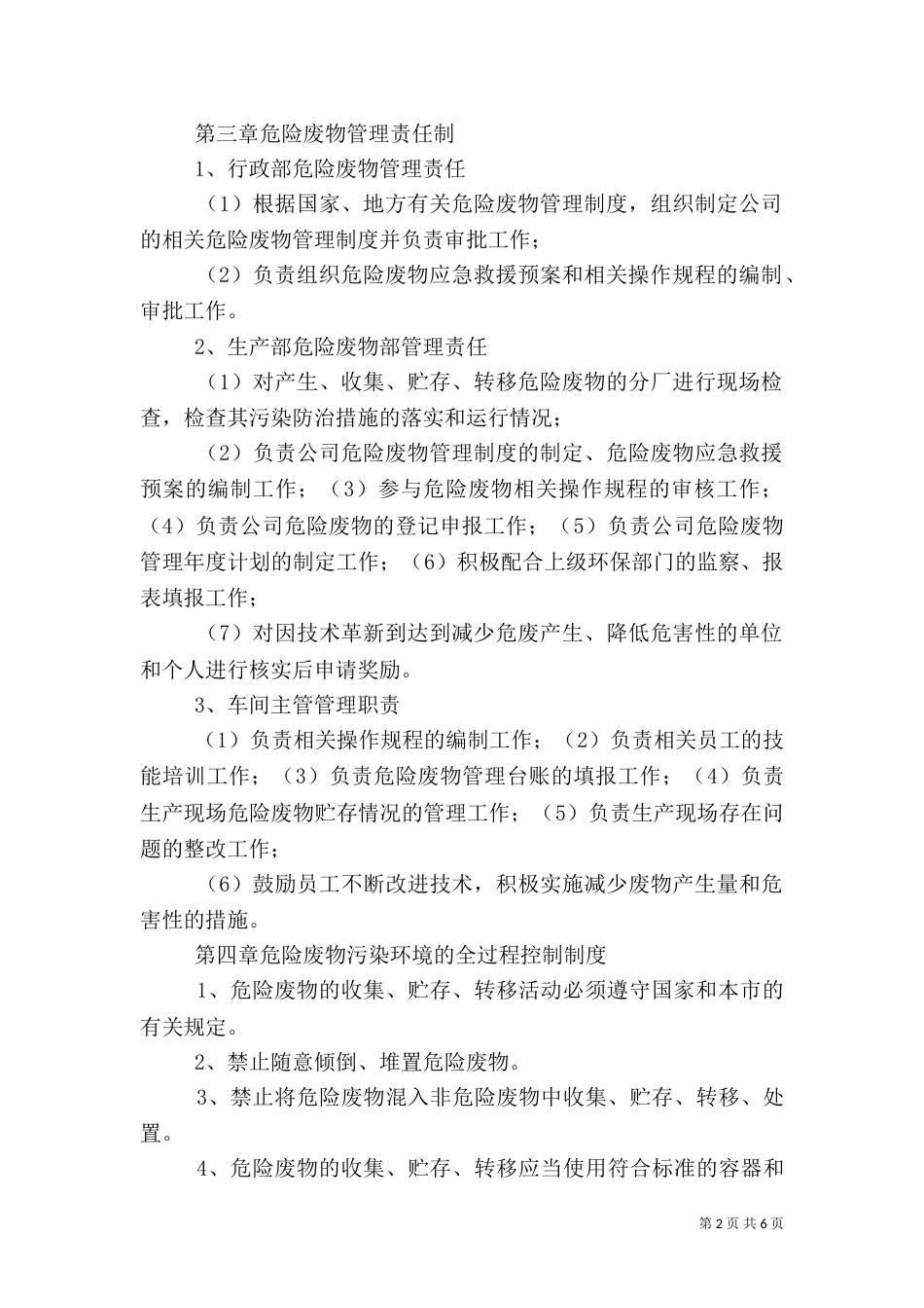 危险废物安全管理制度（二）_第2页