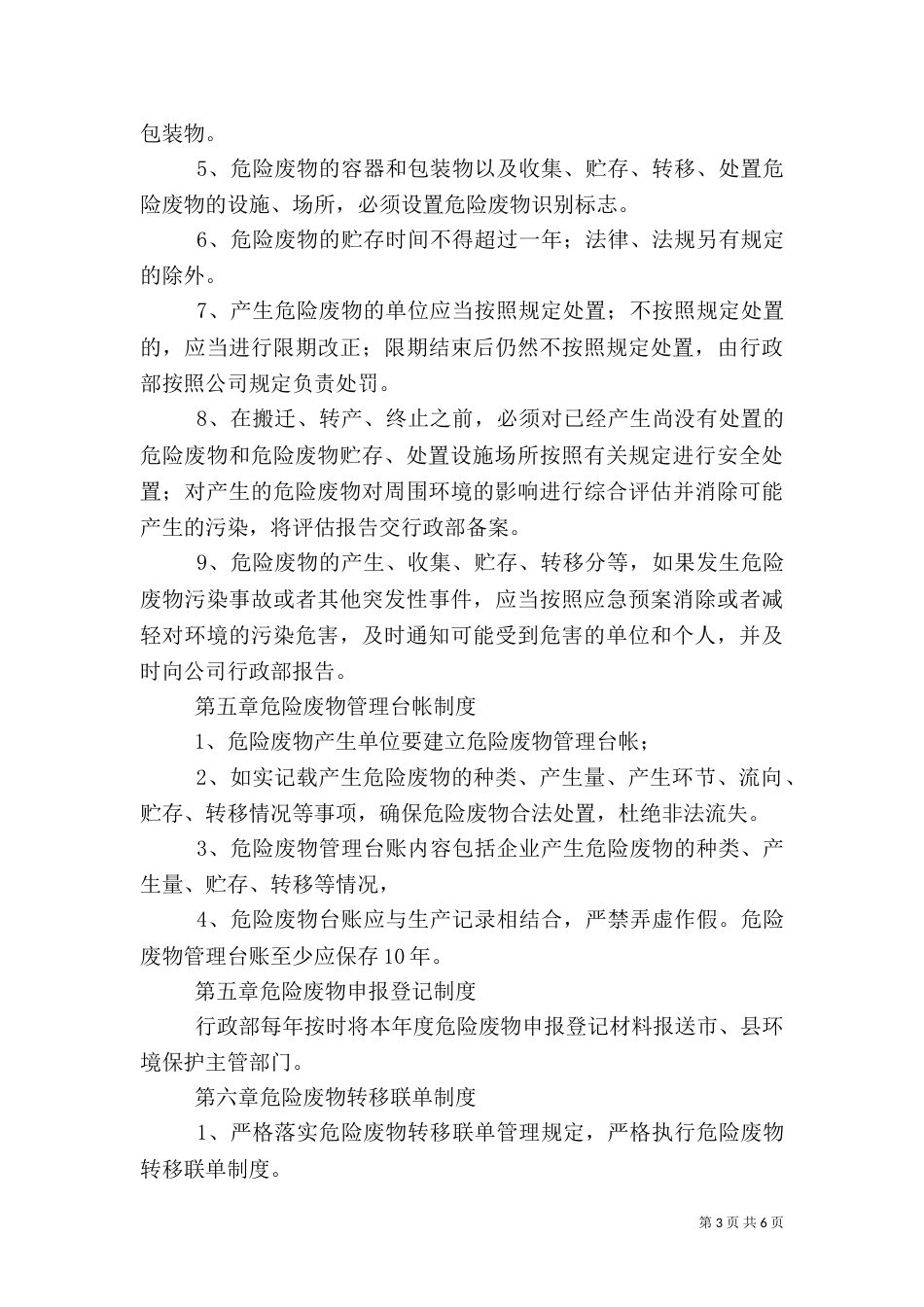 危险废物安全管理制度（二）_第3页