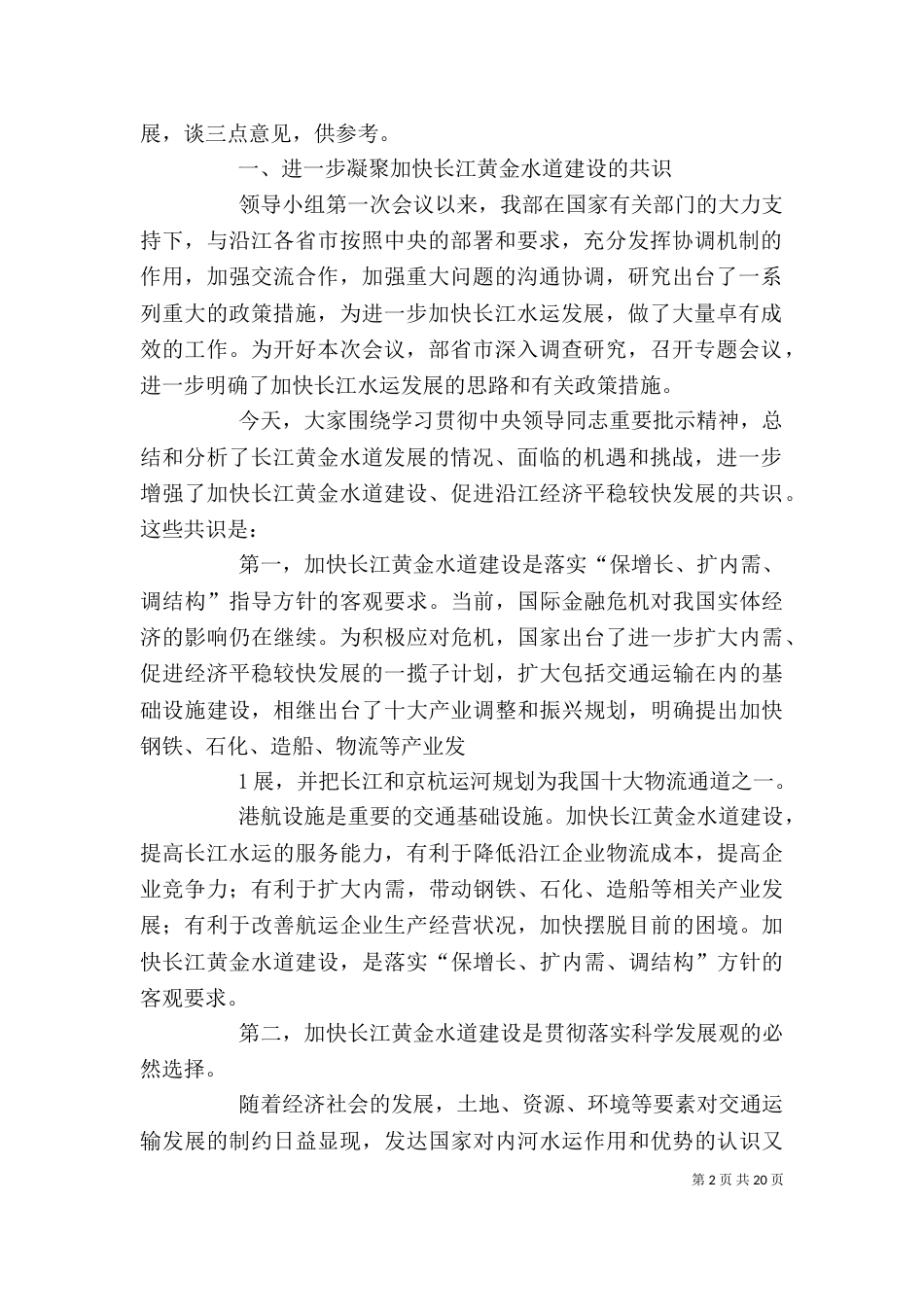 督导汇报会暨第二次协调小组会上讲话7_第2页