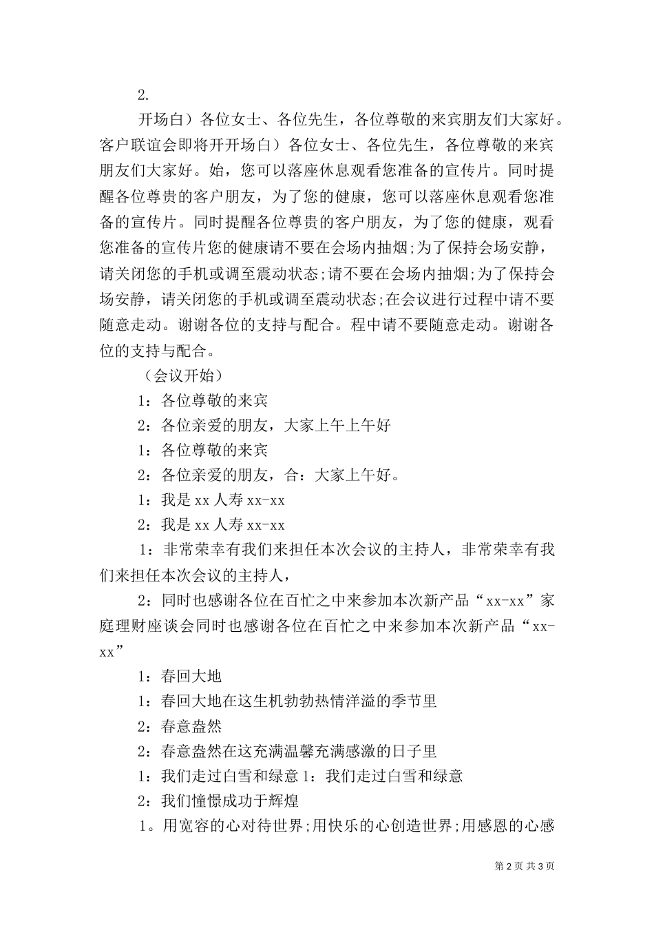 平安产说会主持词（四）_第2页