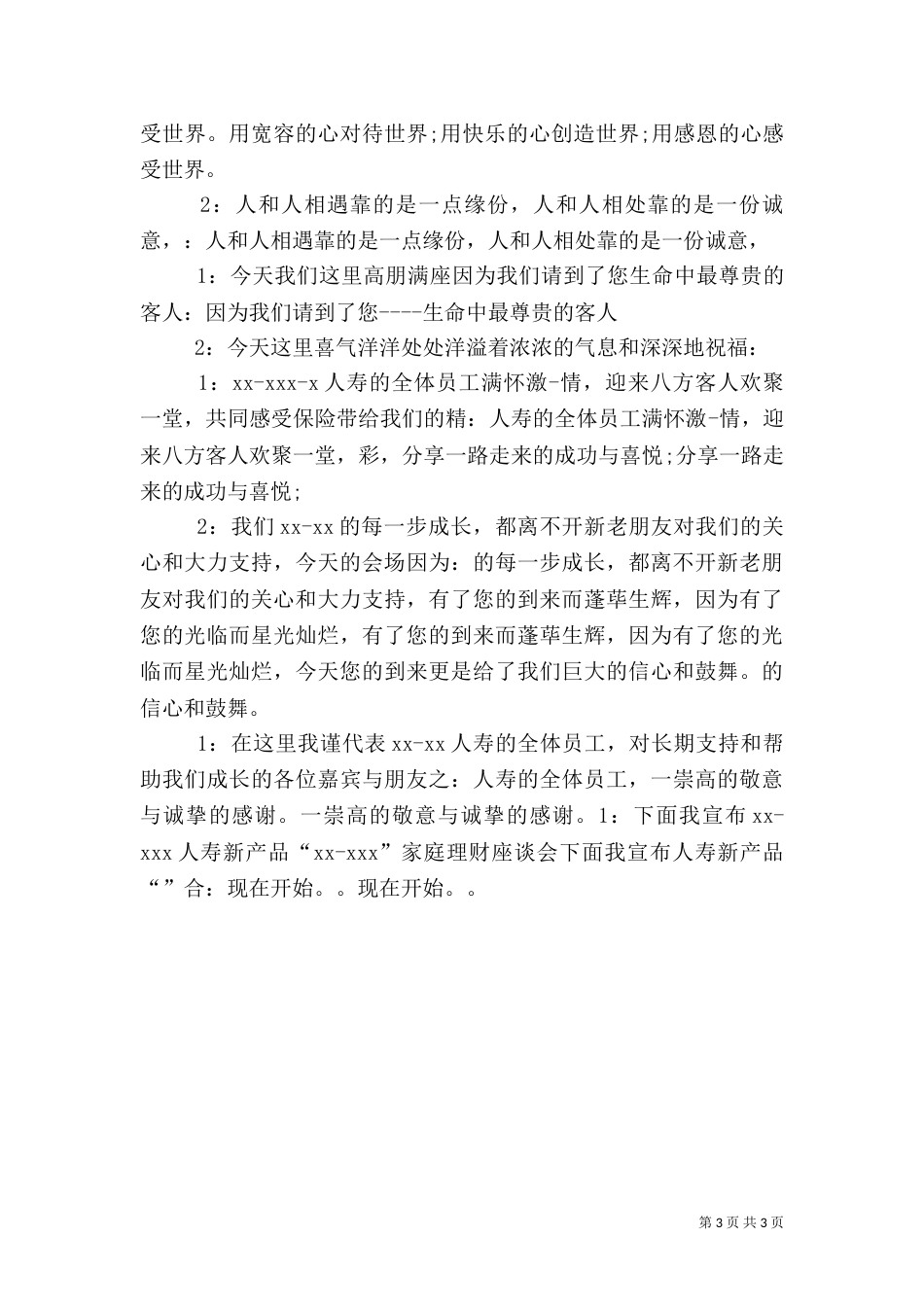 平安产说会主持词（四）_第3页