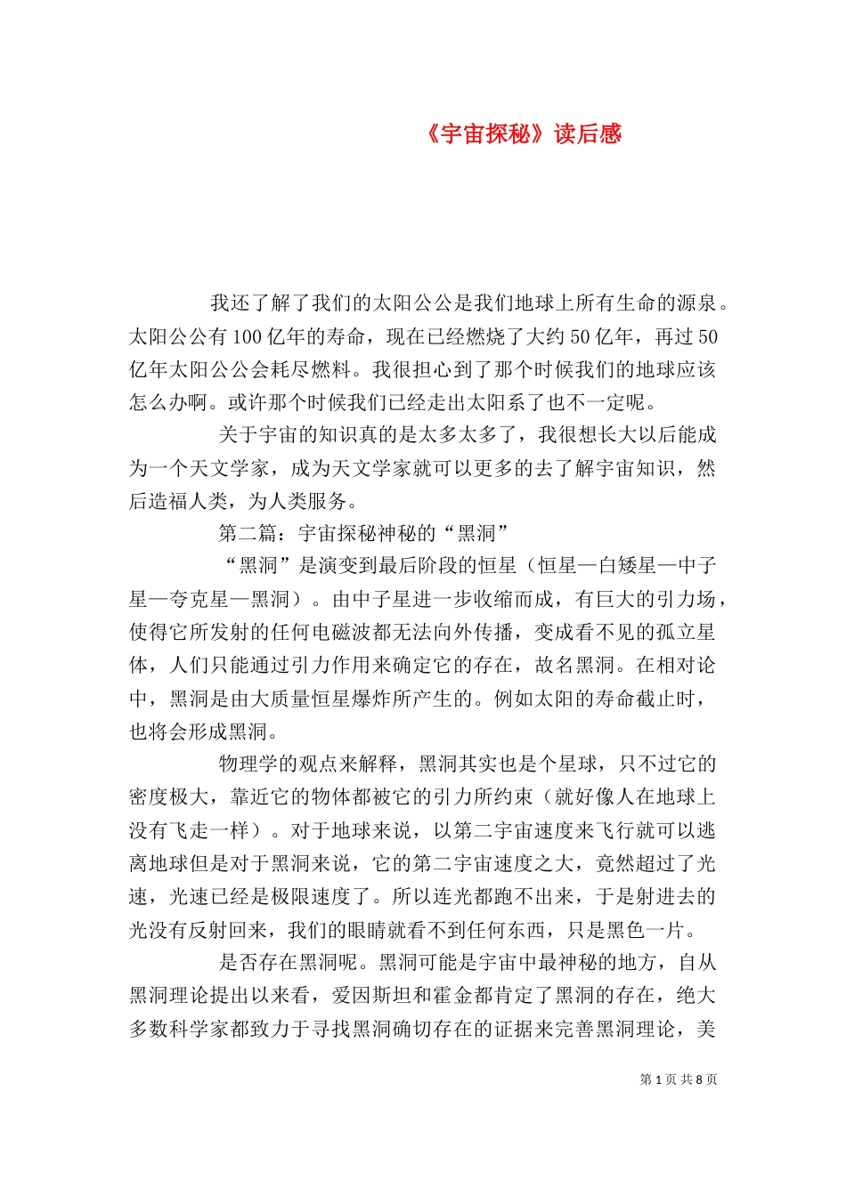 《宇宙探秘》读后感_第1页