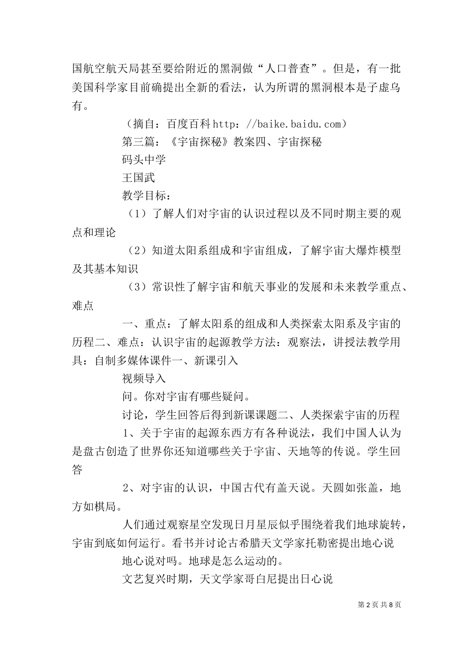 《宇宙探秘》读后感_第2页