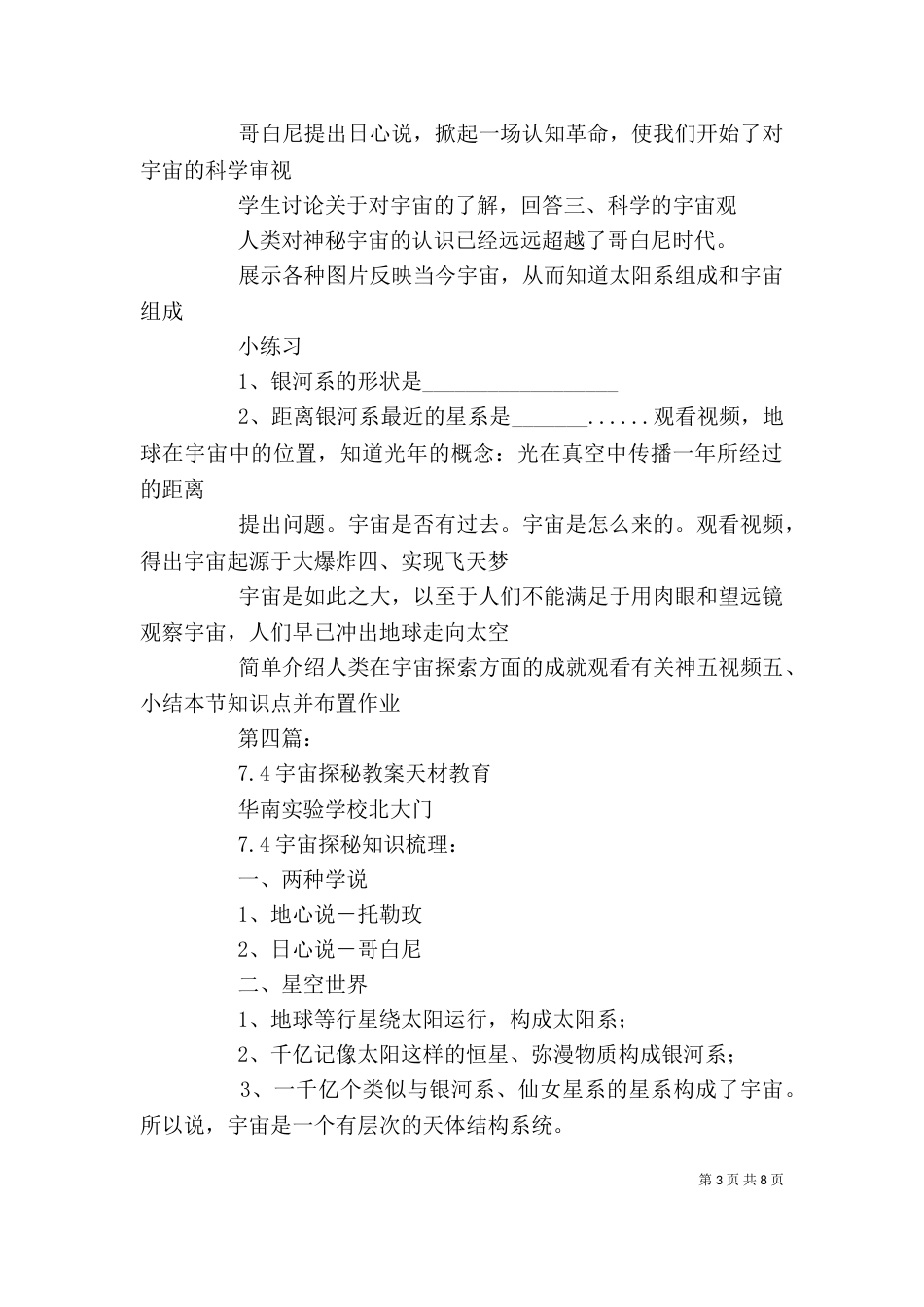 《宇宙探秘》读后感_第3页