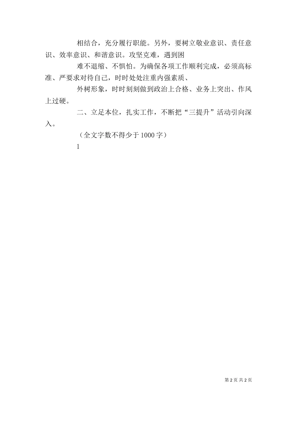发展提升年活动学习心得体会（一）_第2页