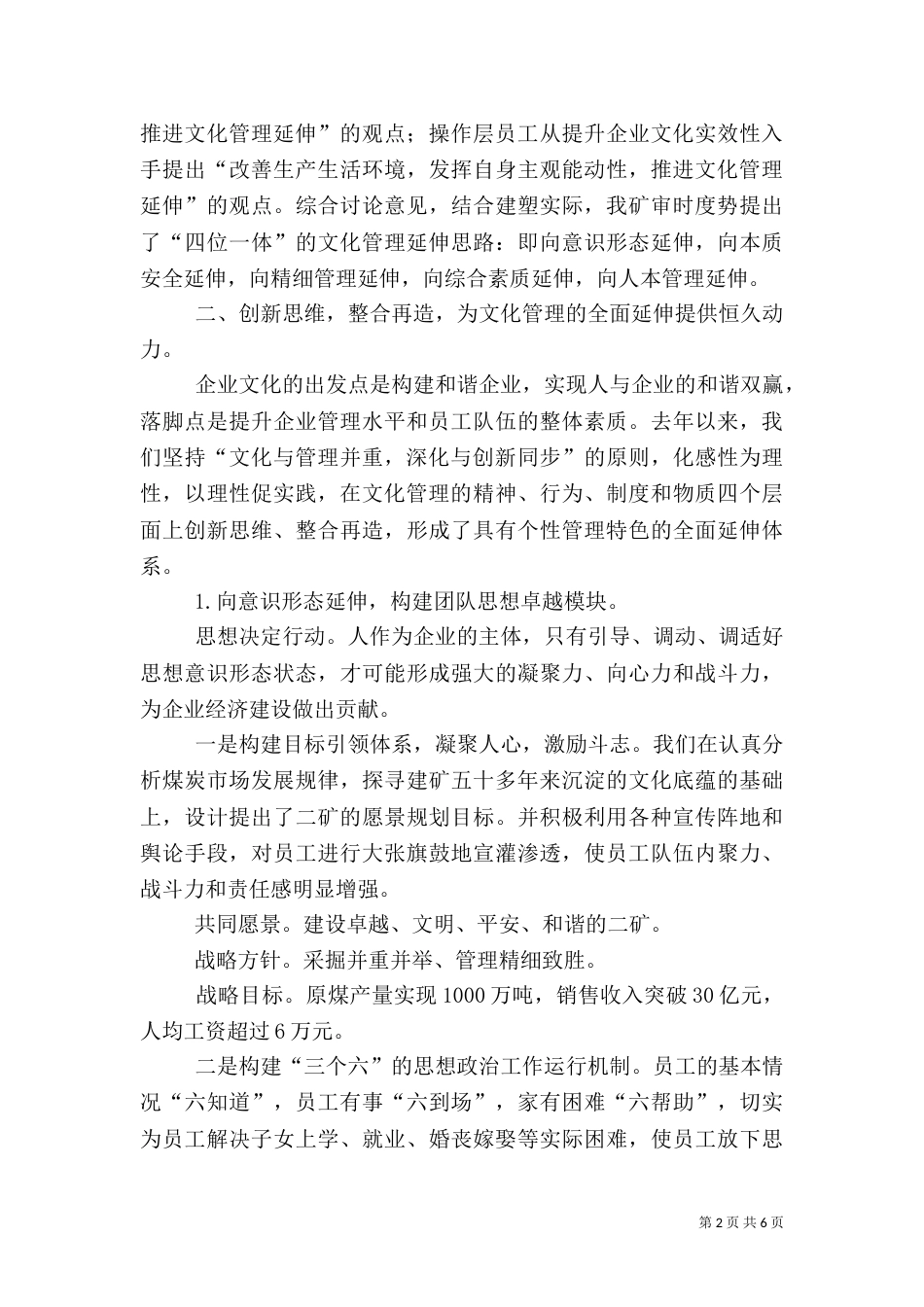 和谐文化管理发展_第2页