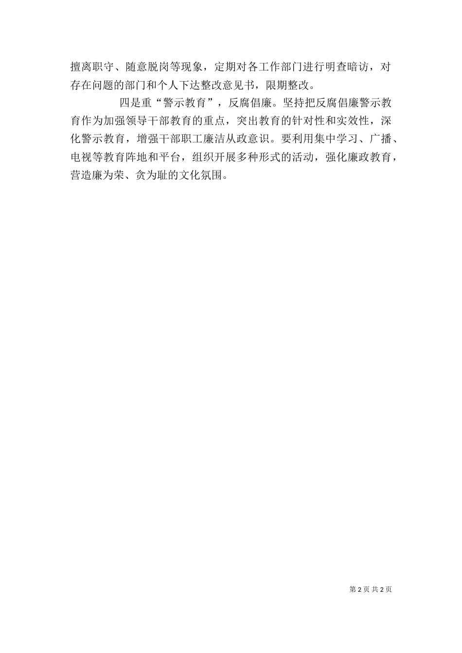 整治“庸懒散贪”的心得体会（四）_第2页