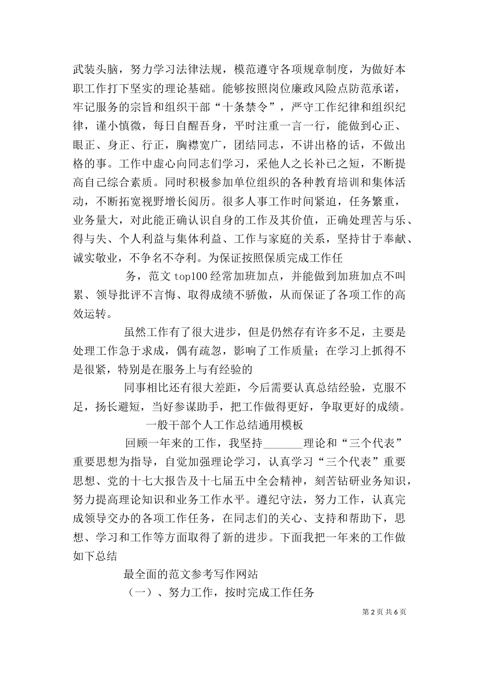 推荐干部个人工作总结_第2页