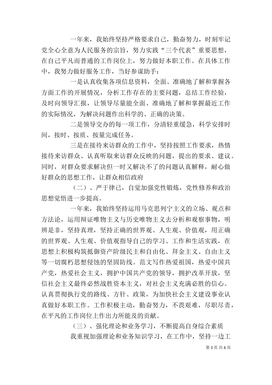 推荐干部个人工作总结_第3页