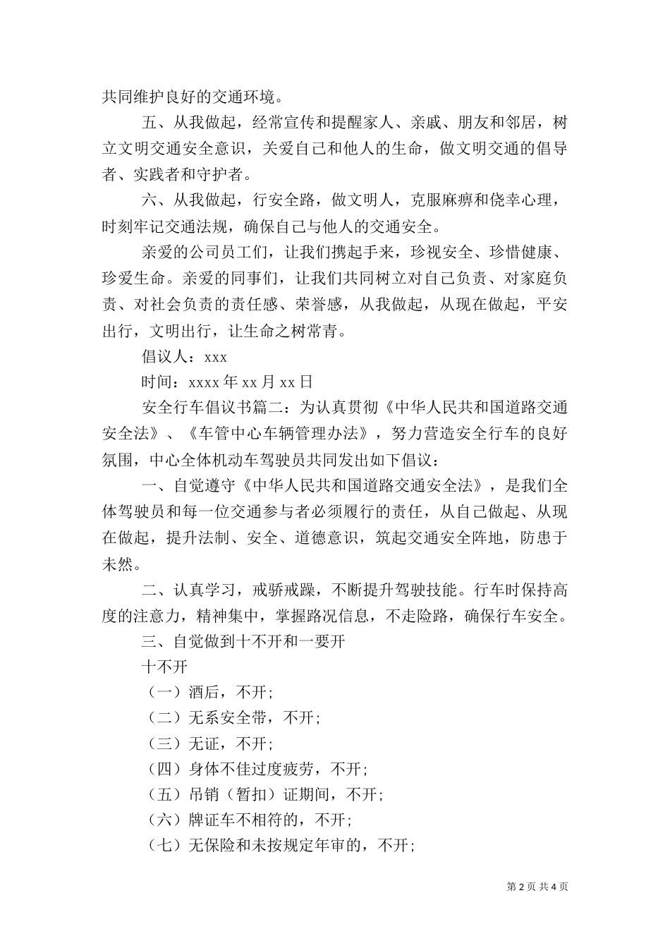 安全行车倡议书（三）_第2页