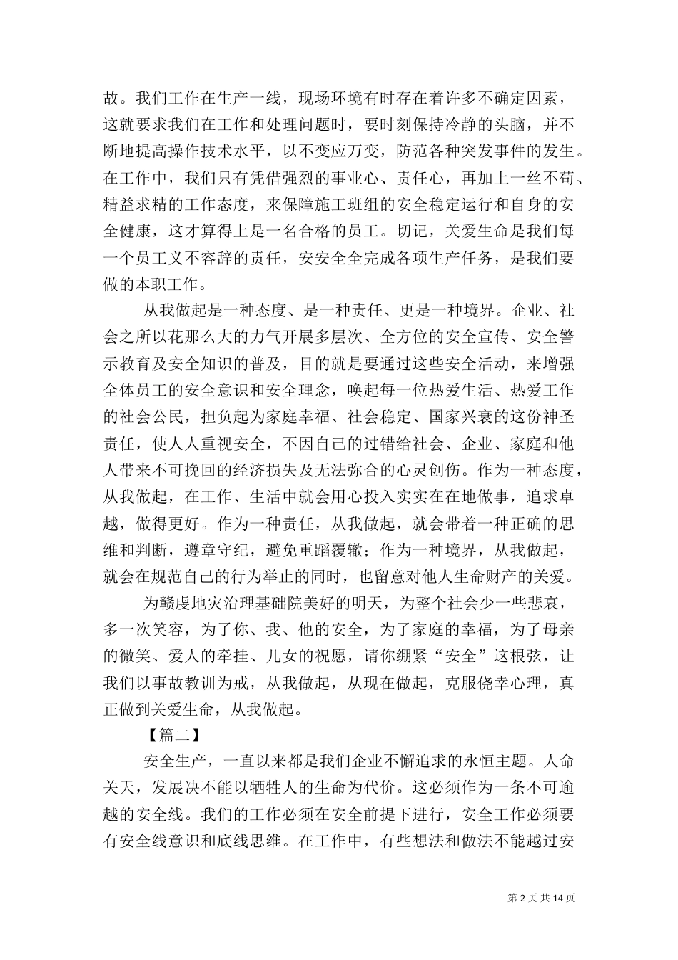 安全生产月征文五篇_第2页