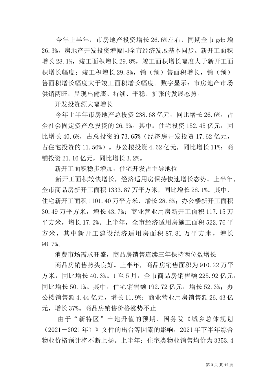 筹建养老院的可行性报告（三）_第3页
