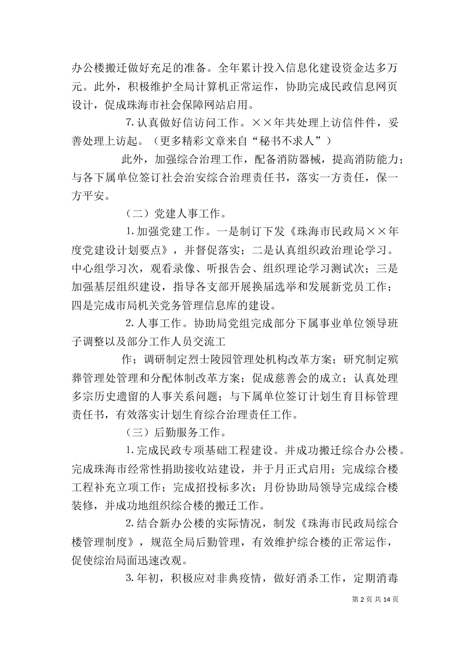民政局办公室工作总结_第2页
