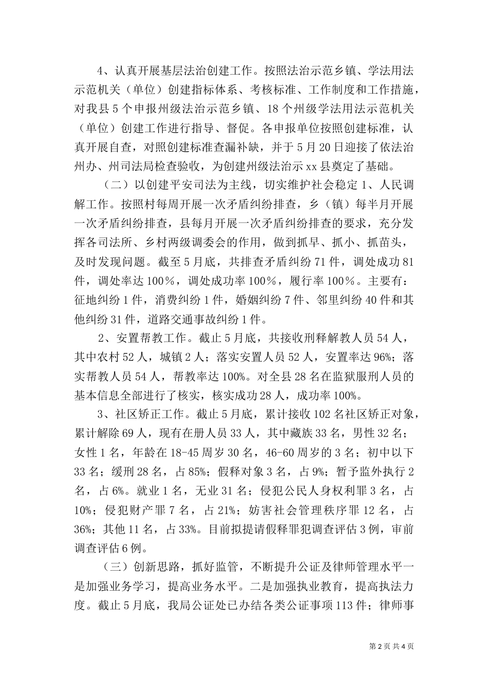 司法局上半年工作总结及下半年工作计划（二）_第2页