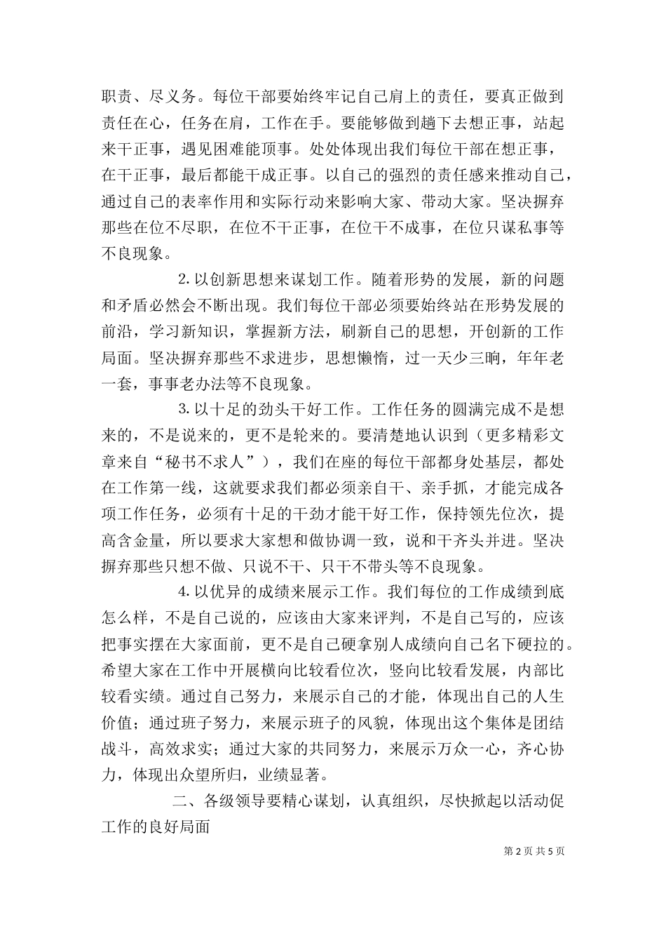 在交通系统抓活动促工作动员会上的讲话要点_第2页