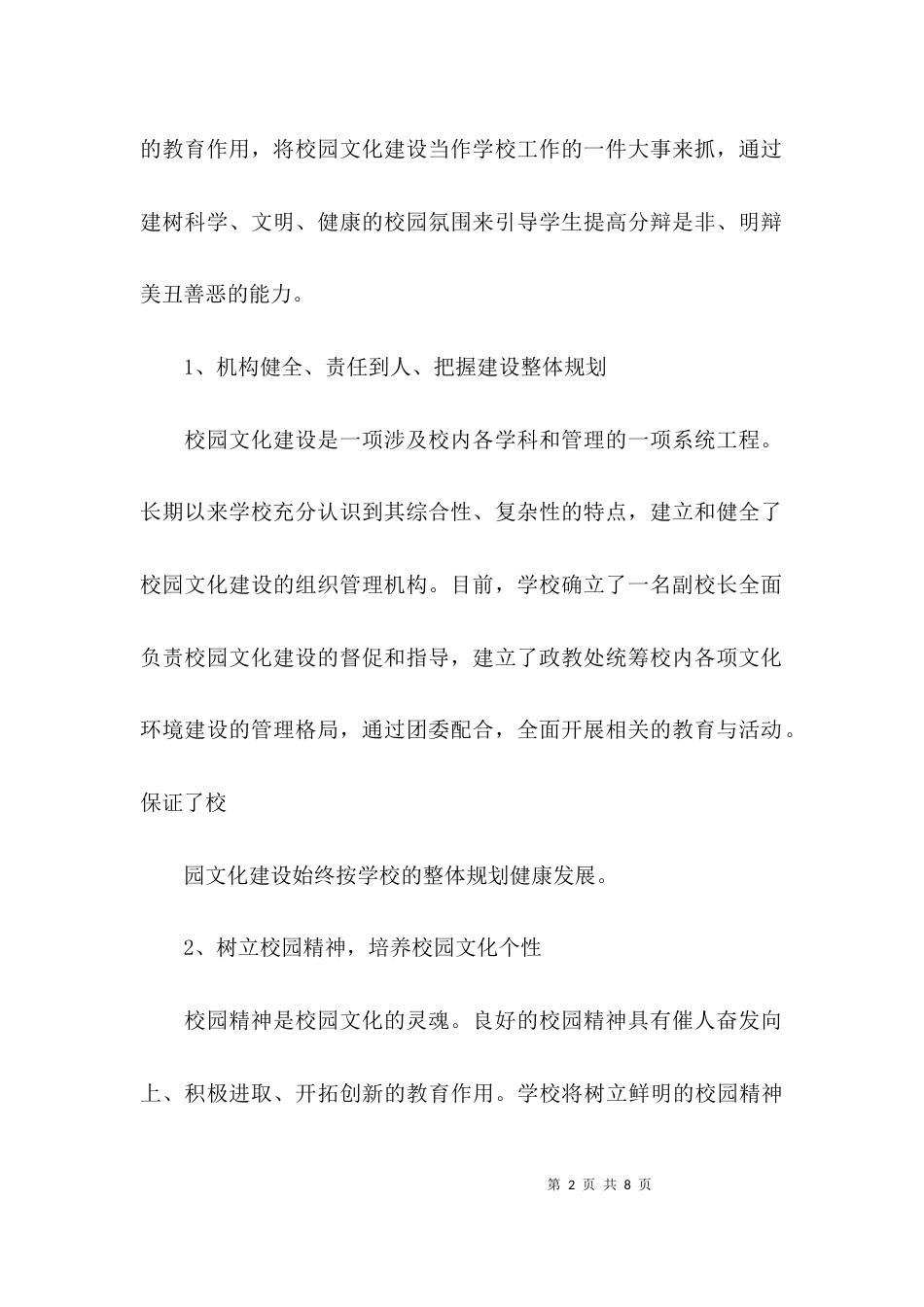 （精选）校园文化建设自查报告参考_第2页