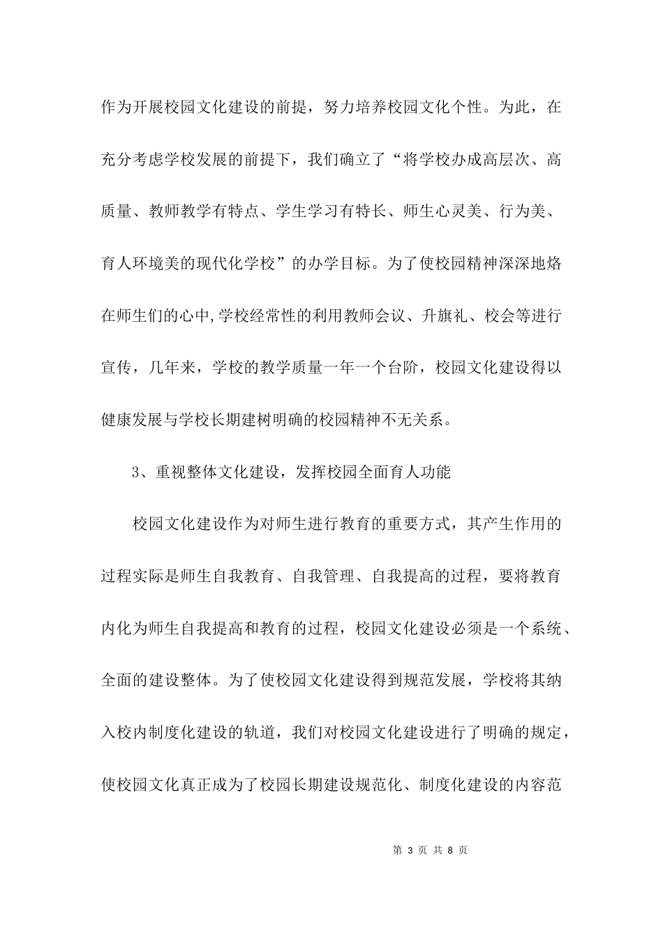 （精选）校园文化建设自查报告参考_第3页