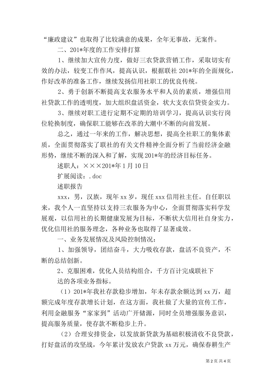 农村信用社主任述职报告（三）_第2页