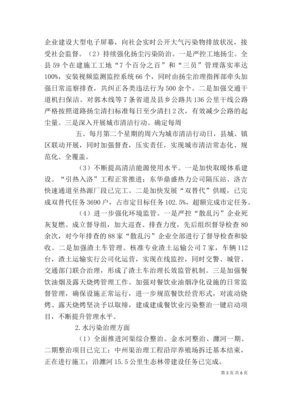 环保局2021年述职报告（四） (2)_第3页