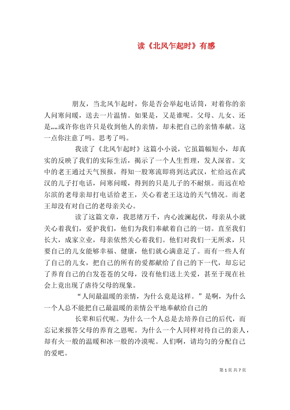 读《北风乍起时》有感_第1页