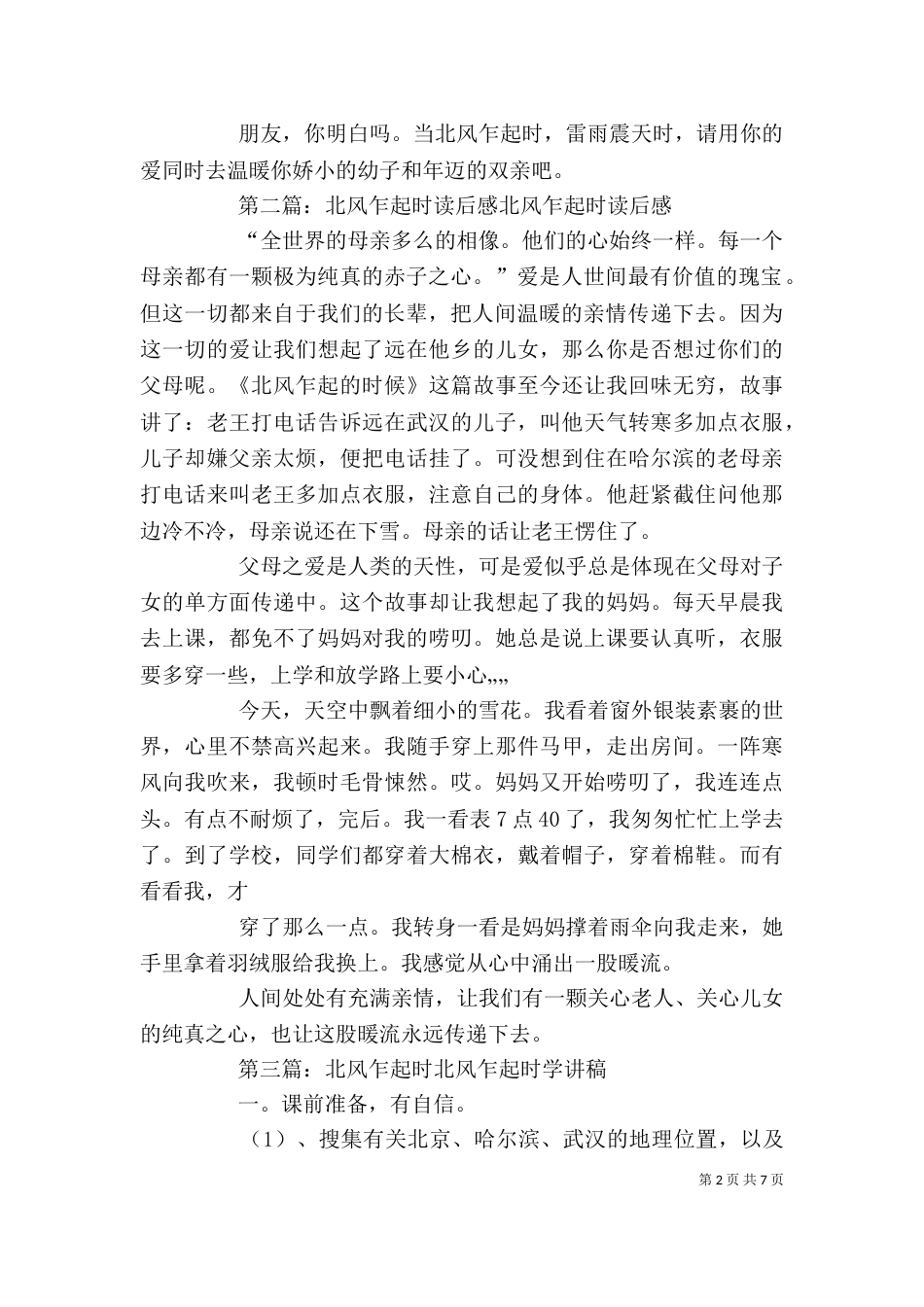 读《北风乍起时》有感_第2页