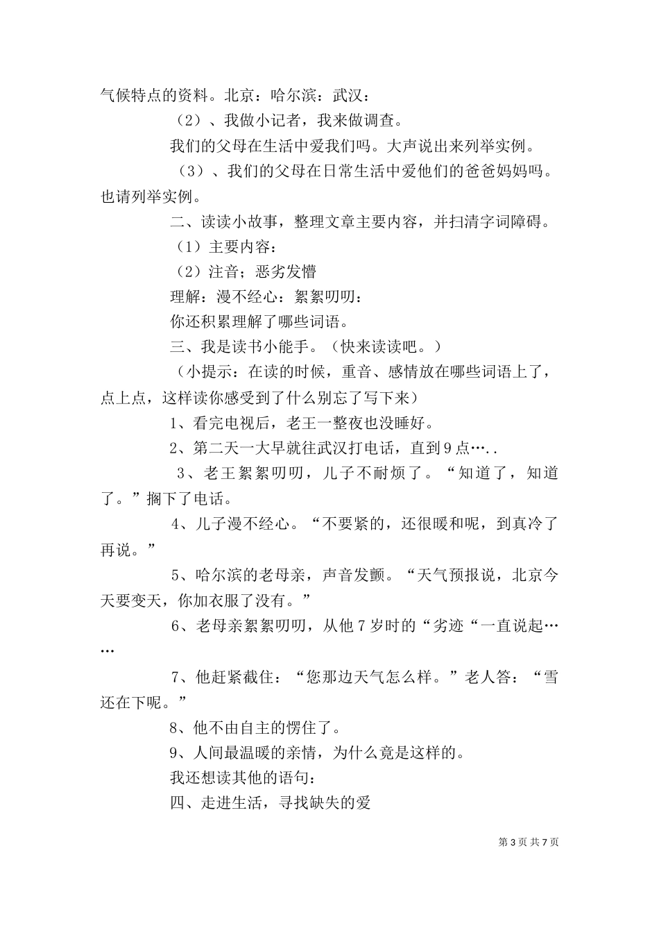 读《北风乍起时》有感_第3页