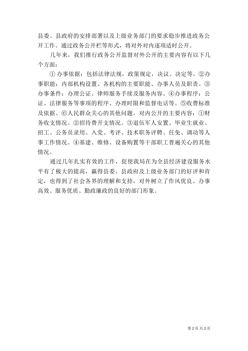 司法局政务公开工作汇报（二）_第2页