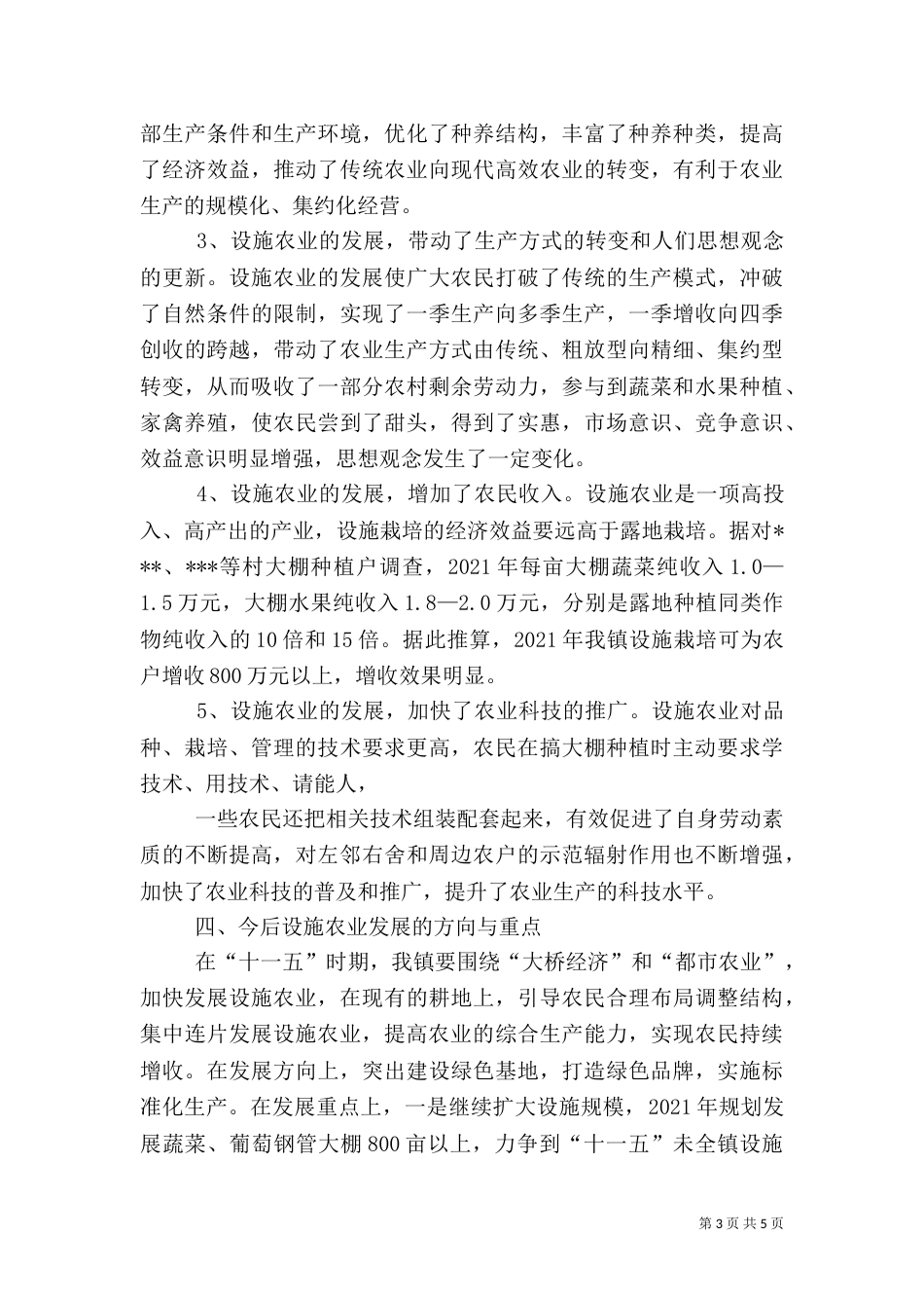 发展设施农业 促进农民持续增收_第3页