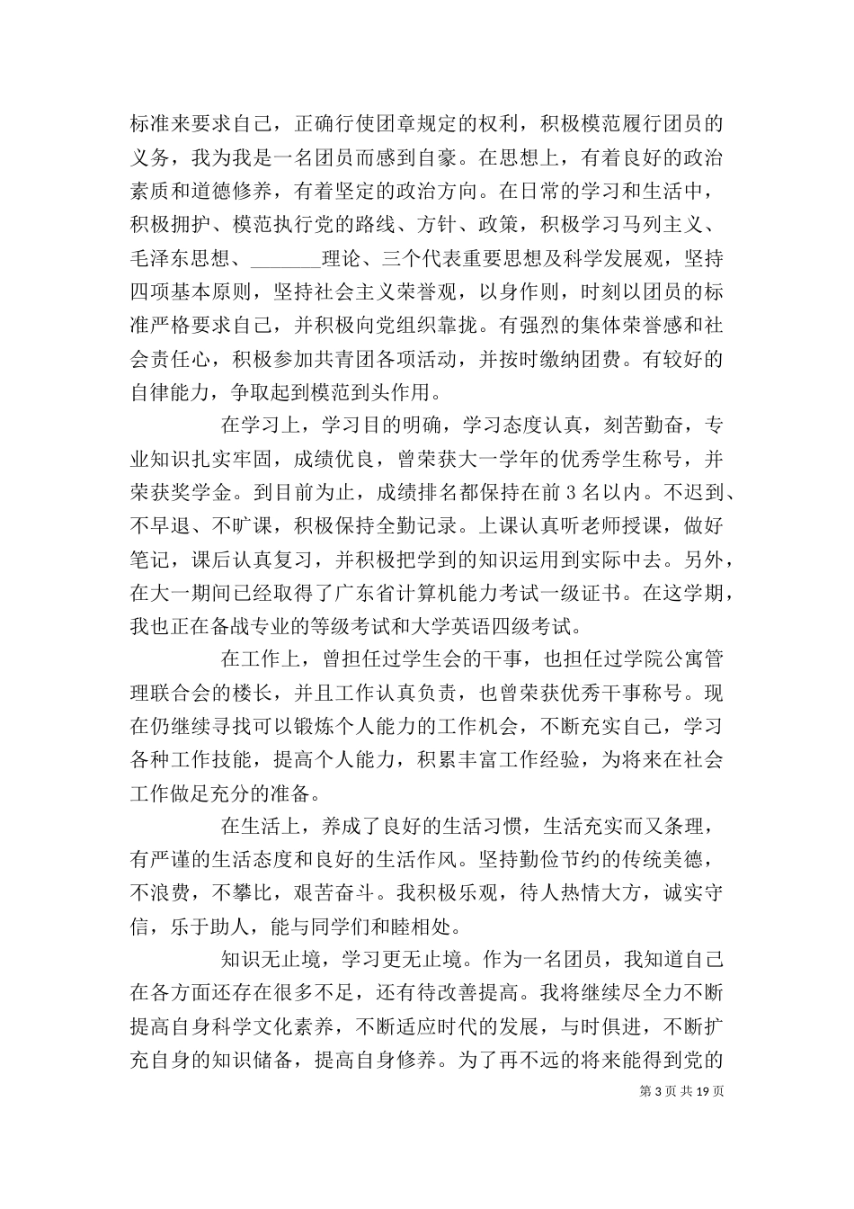 自我评价中的不足之处[五篇]_第3页