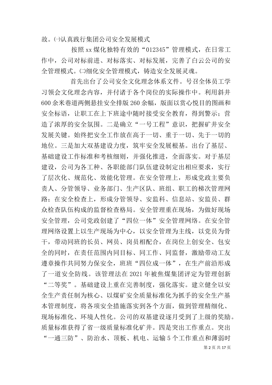 分管公司安全工作的述职述廉报告（一）_第2页