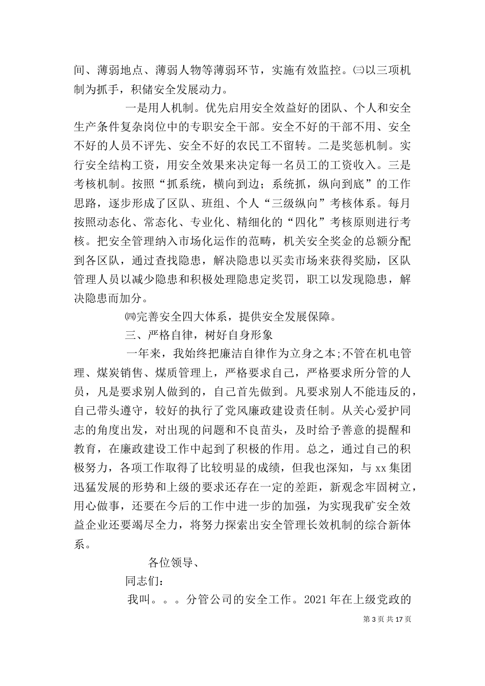 分管公司安全工作的述职述廉报告（一）_第3页