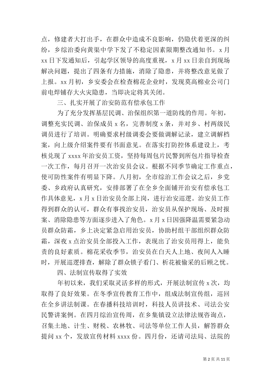 综治工作心得体会范文（一）_第2页