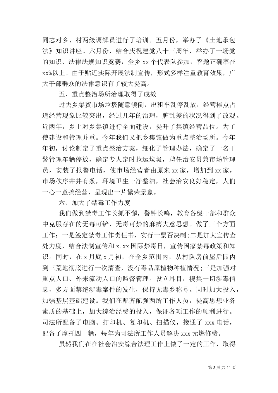 综治工作心得体会范文（一）_第3页