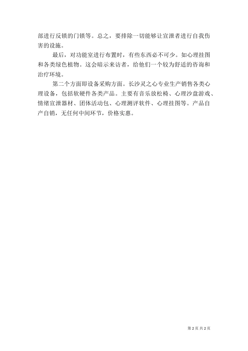 心理咨询室建设经费申请报告（一）_第2页