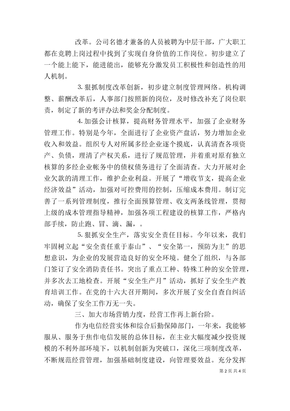 电信公司领导年终述职报告（四）_第2页