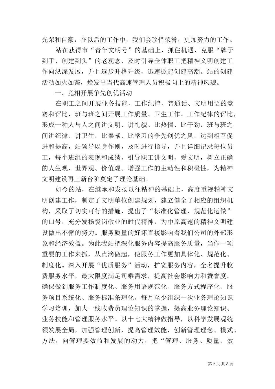创建标准化收费站汇报材料（一）_第2页