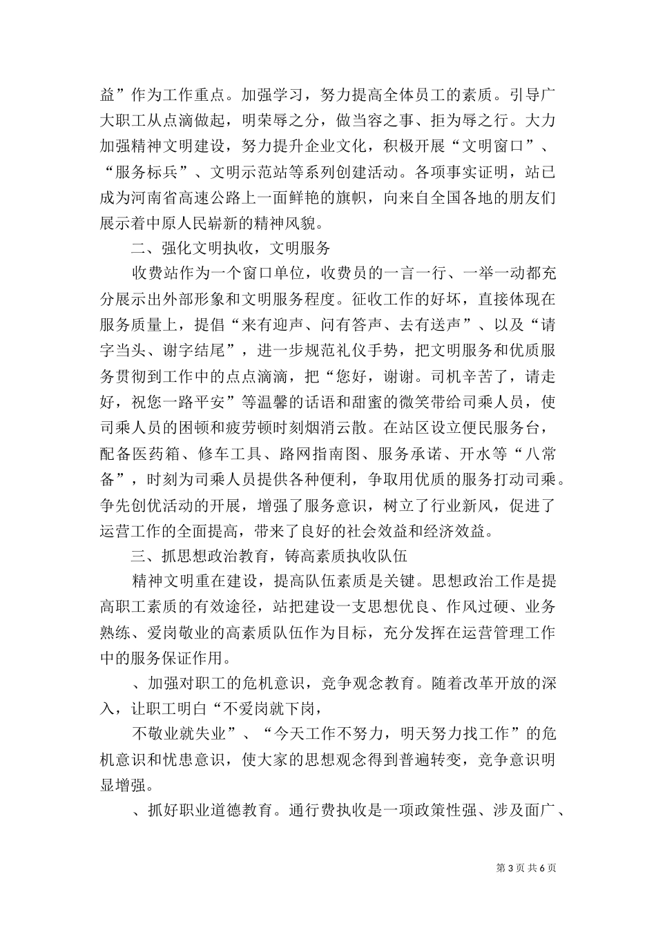创建标准化收费站汇报材料（一）_第3页