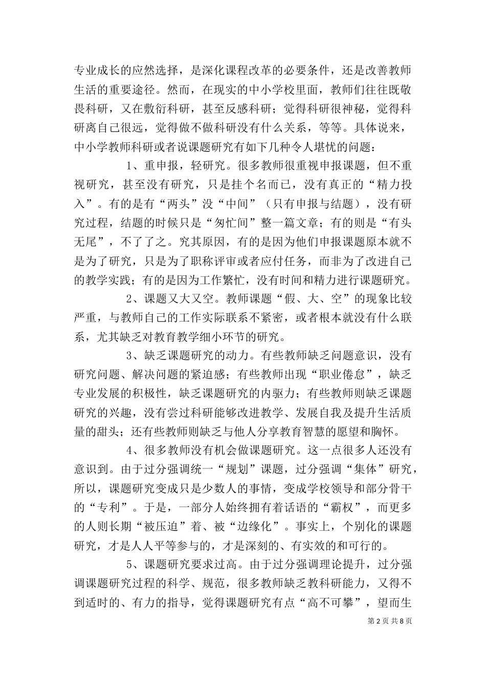 参加课题培训心得体会_第2页