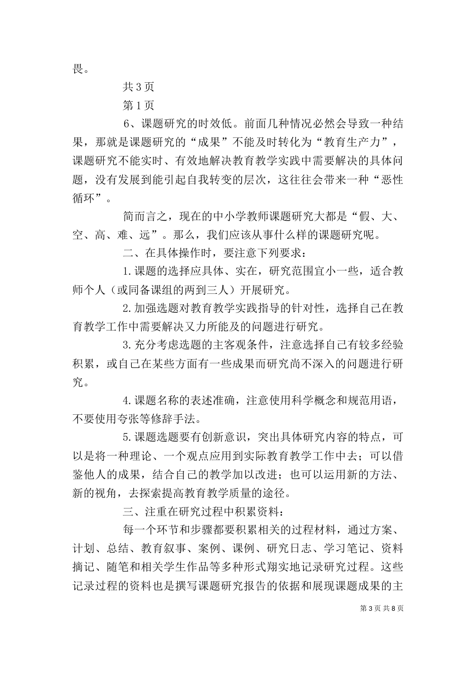 参加课题培训心得体会_第3页