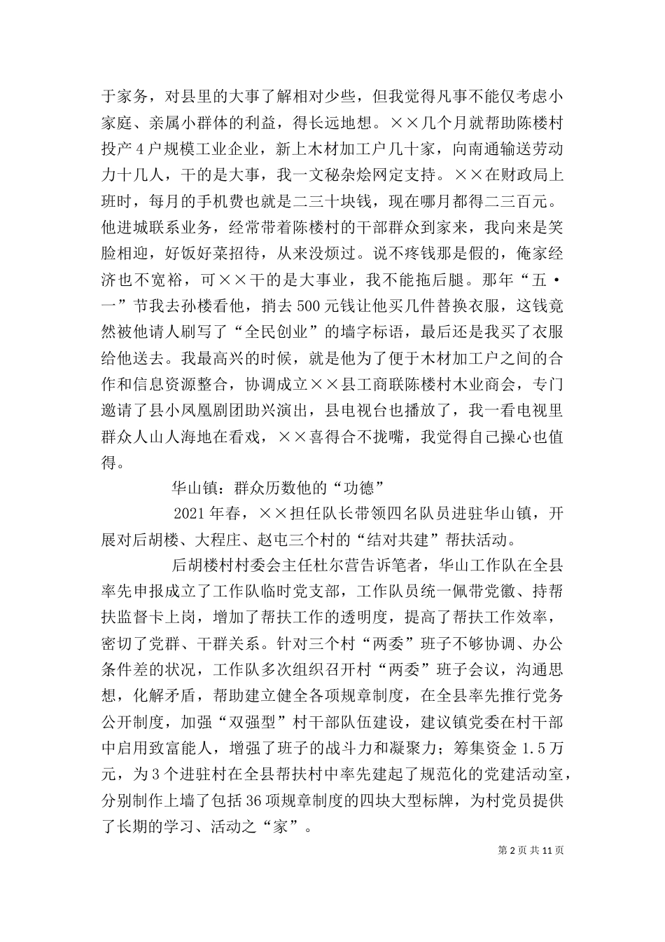优秀帮扶干部先进事迹材料_第2页