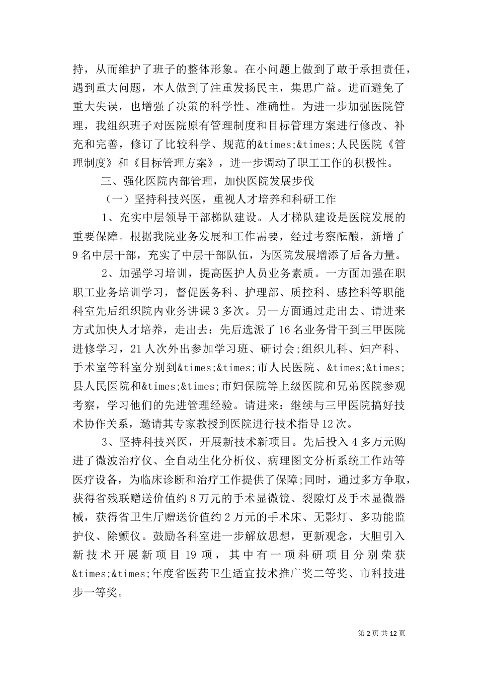 医院院长述职报告范文4篇_第2页