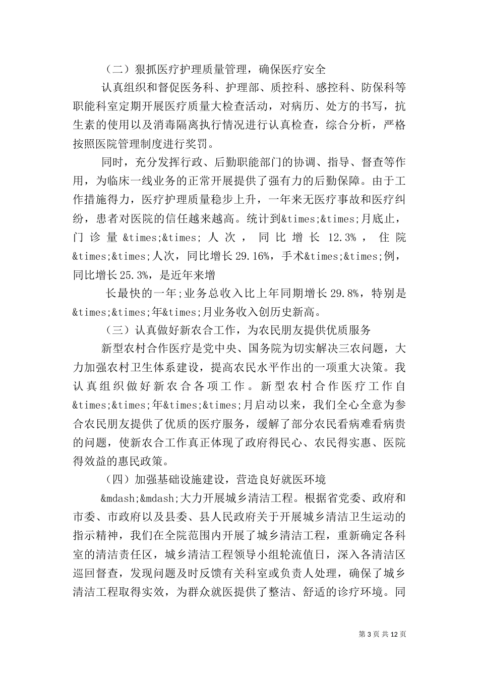医院院长述职报告范文4篇_第3页