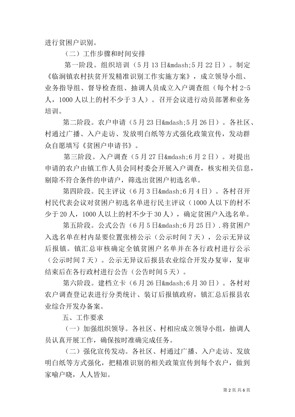 村级扶贫实施方案_第2页