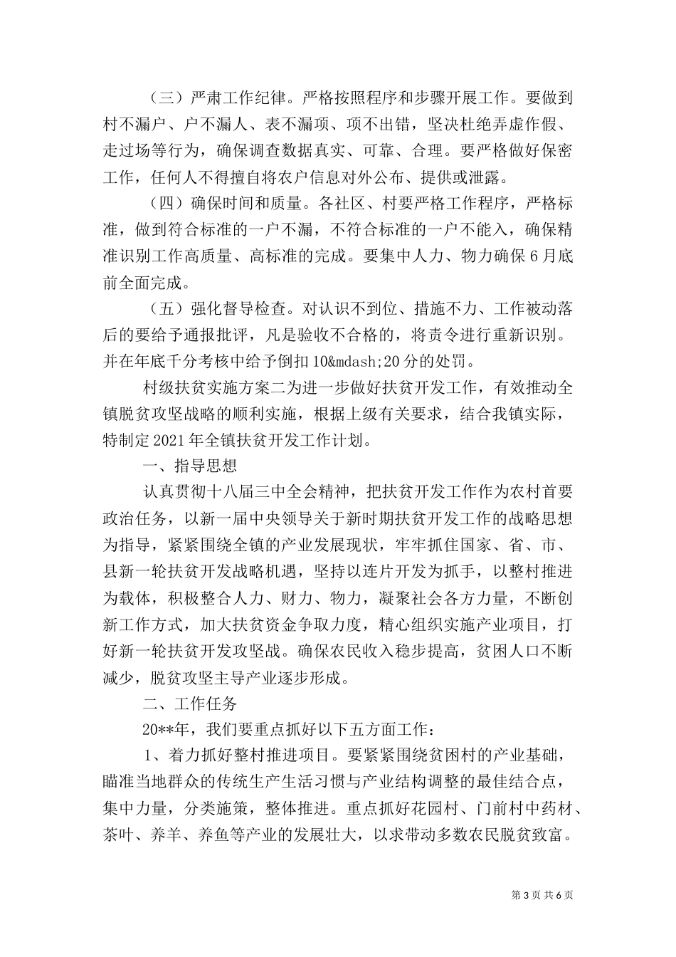 村级扶贫实施方案_第3页