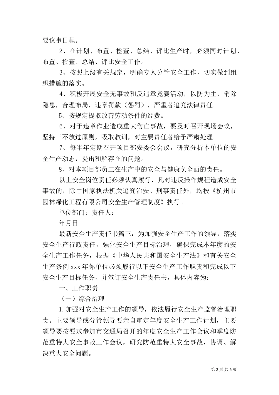最新安全生产责任书（一）_第2页