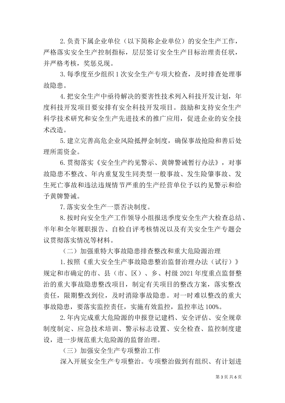 最新安全生产责任书（一）_第3页