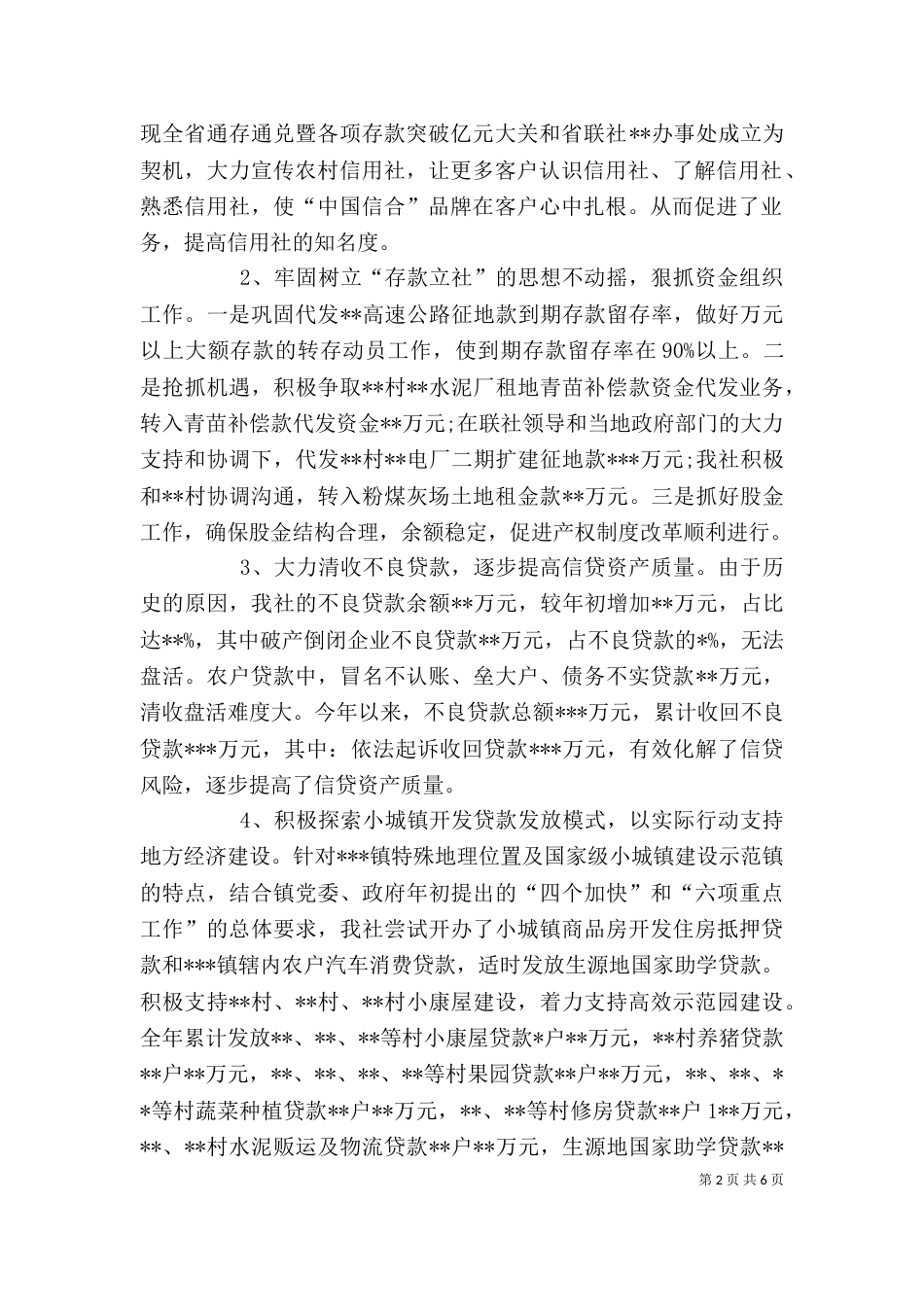 农村信用社主任述职报告（五） (2)_第2页