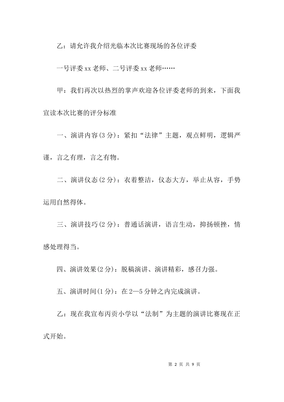 （精选）教育演讲比赛主持词_第2页