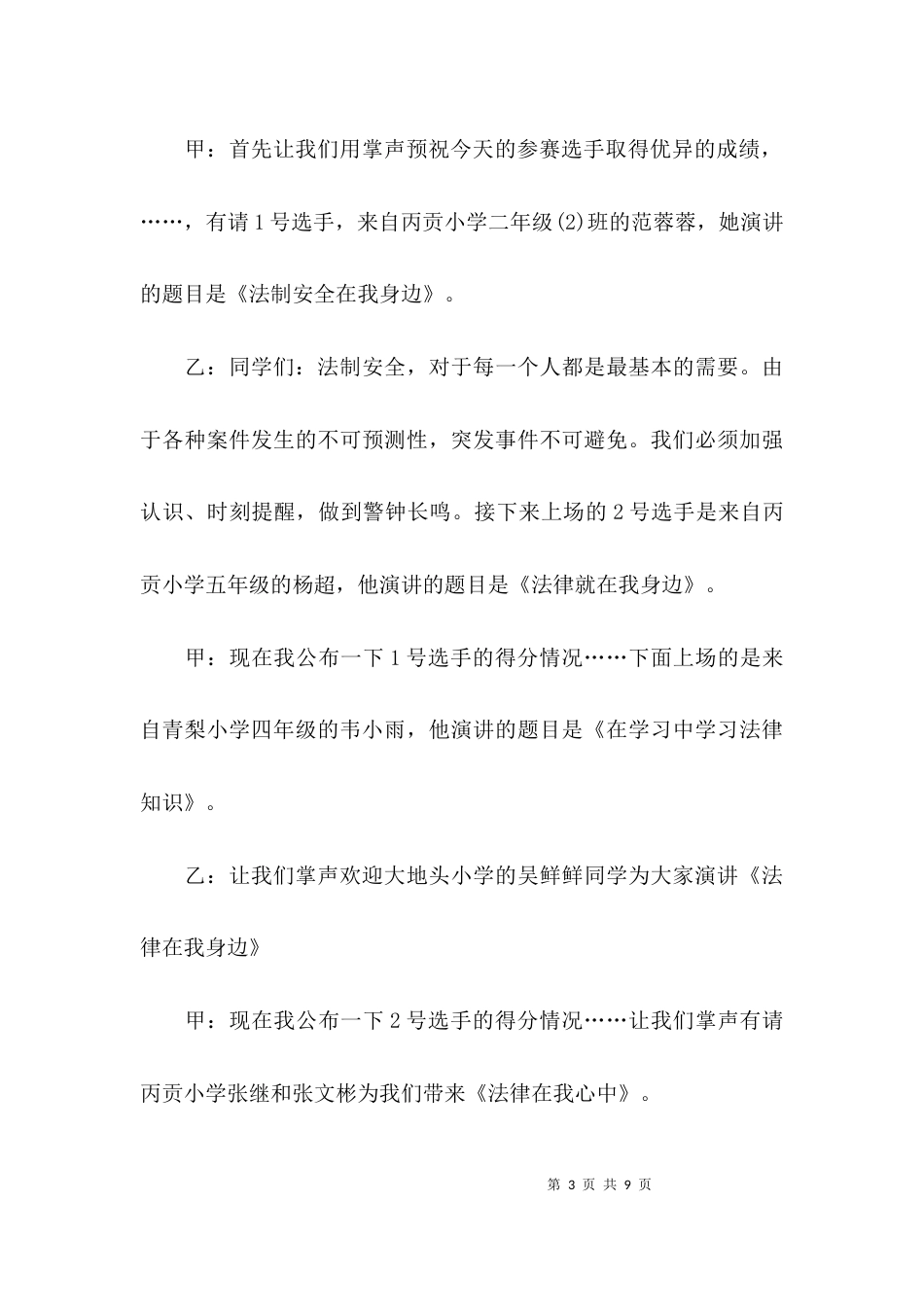 （精选）教育演讲比赛主持词_第3页